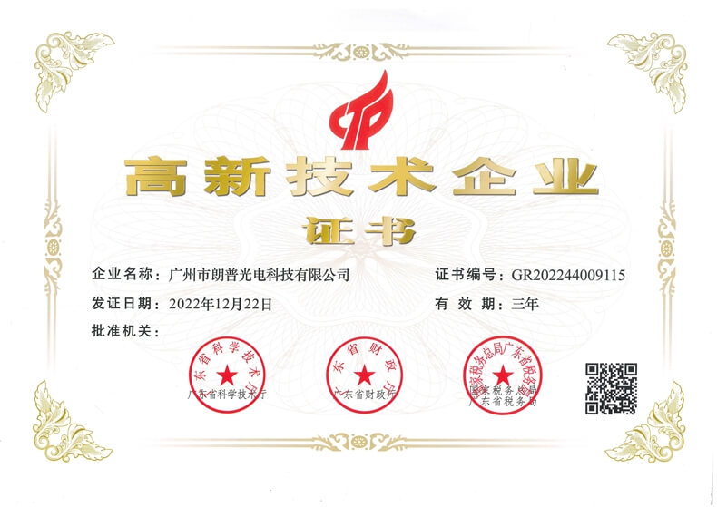 高新技術(shù)企業(yè)證書_副本_副本.jpg 高新技術(shù)企業(yè)證書_副本_副本.jpg